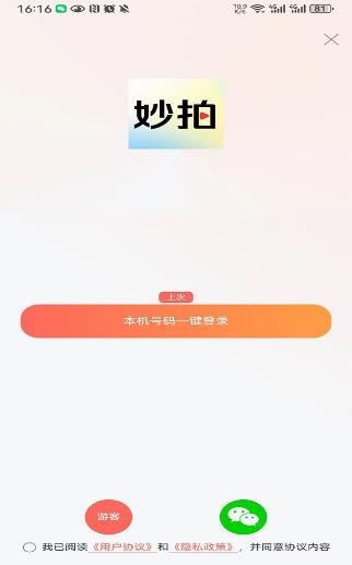 妙拍相机对口型手机版下载安装苹果  v1.0.8图3