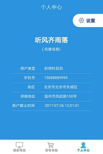 交通课堂365  v1.0.0图1