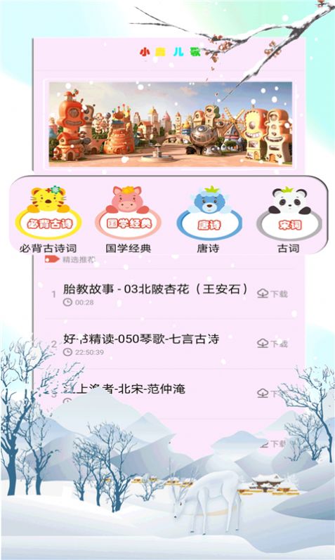 小鹿儿歌  v1.0.2图2