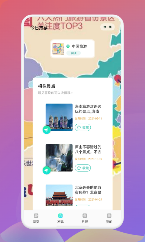 旅游联盟连  v1.7图2