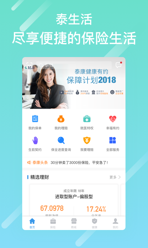 泰康泰生活app  v2.8.0图3