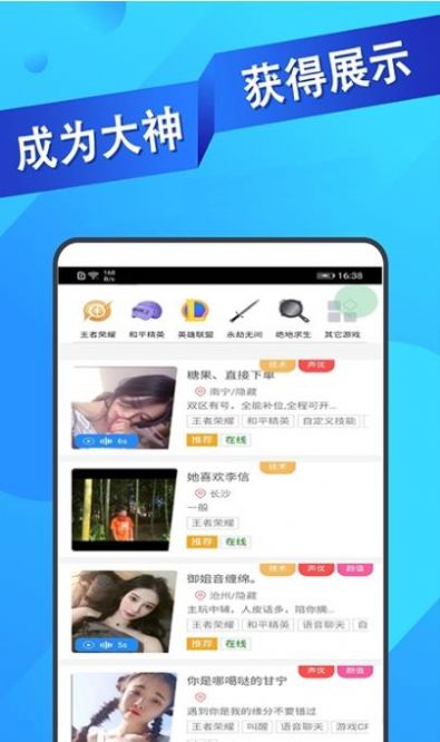 ios王者代练接单软件下载安装手机版苹果  v1.1.16图2