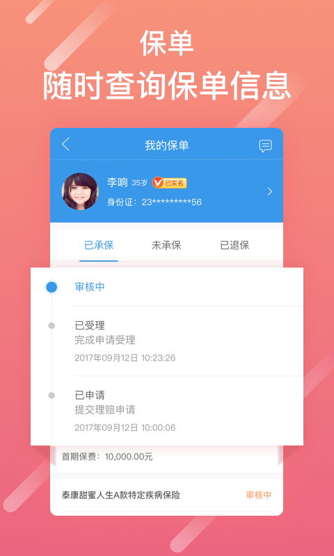 泰康泰生活app  v2.8.0图1