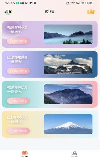 妙拍相机对口型app  v1.0.8图2