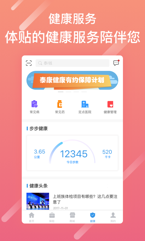 菩泰生活app官网下载安装