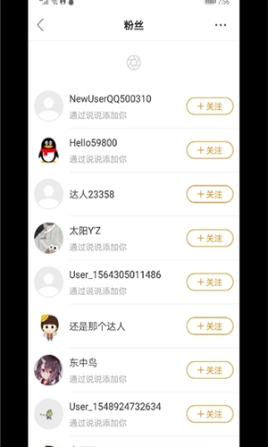 爱互粉  v1.5.9图2