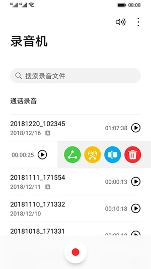 华为录音机最新版2023版本下载苹果手机  v12.0.0.105图2