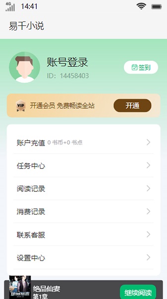 易千小说下载  v1.0图3