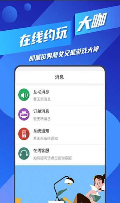 ios王者代练接单软件下载安装手机版苹果  v1.1.16图1