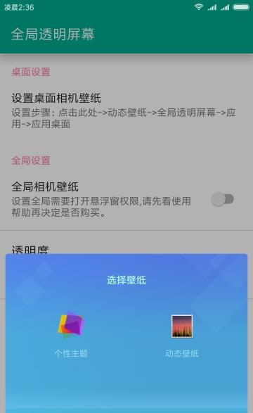 全局透明悬浮安卓版  v1.1图3