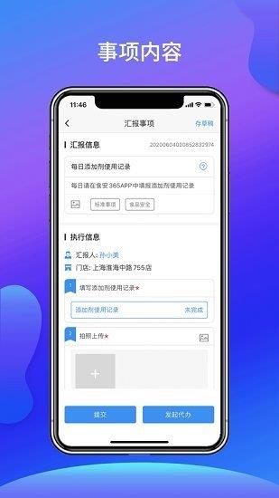 食安365  v6.16.8.5图1