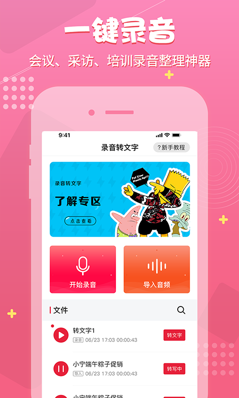 录音神器免费版下载安装苹果手机  v1.0.7图1