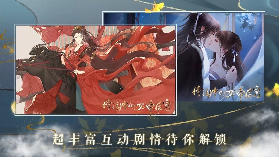 传闻中的女帝后宫破解版