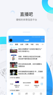 直播吧手机版本  v5.5.5图3