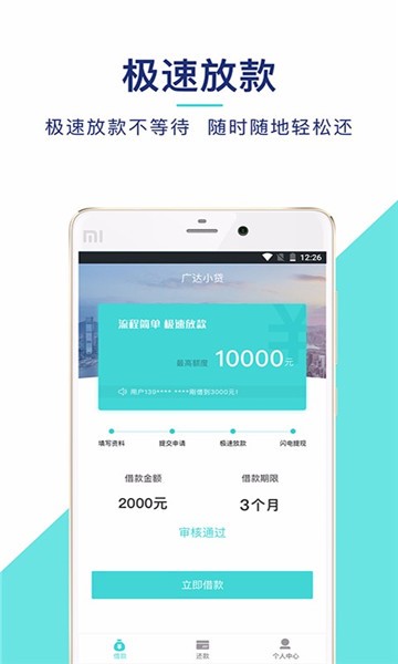 广达小贷app  v6.2.1.5图1