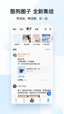 酷狗音乐下载 免费2024最新版本