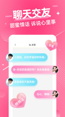 甜心语音手机版下载安装最新版  v1.0图2