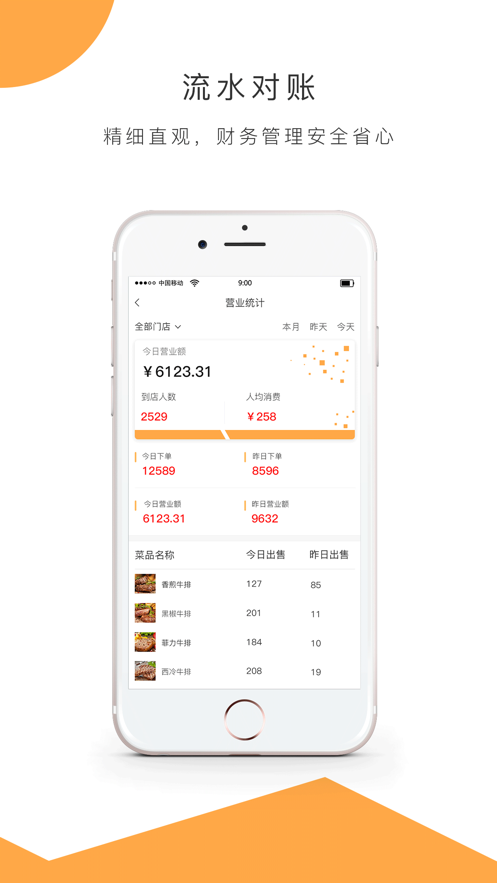 创利宝餐饮  v1.0.1图1