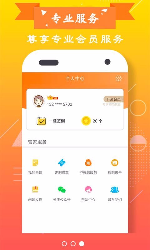 融花花app