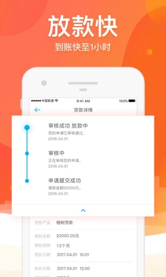 荣耀贷款app  v1.0.1图3