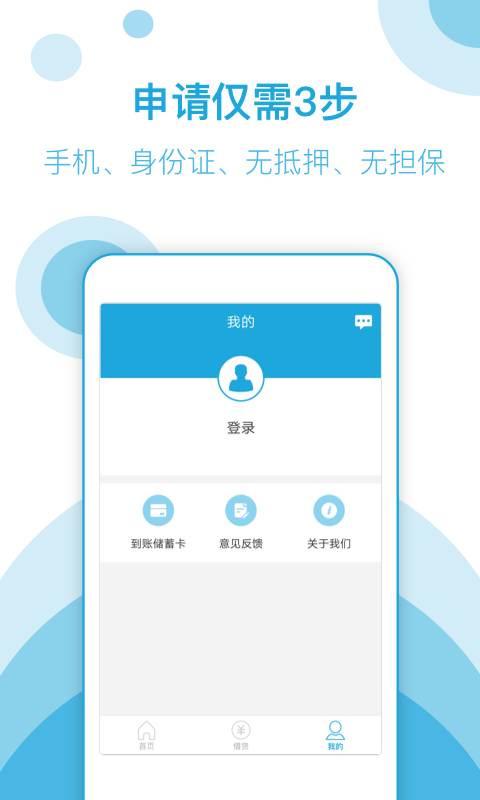 速花网贷安卓版  v5.9.1图3