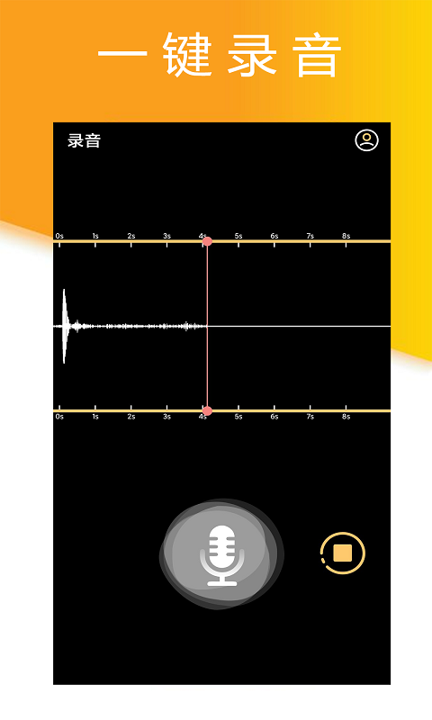 小时代录音大师免费版下载  v1.2.6图1