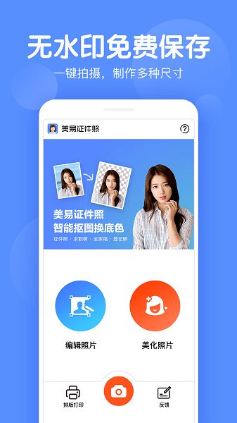 美易证件照  v1.2.2图3