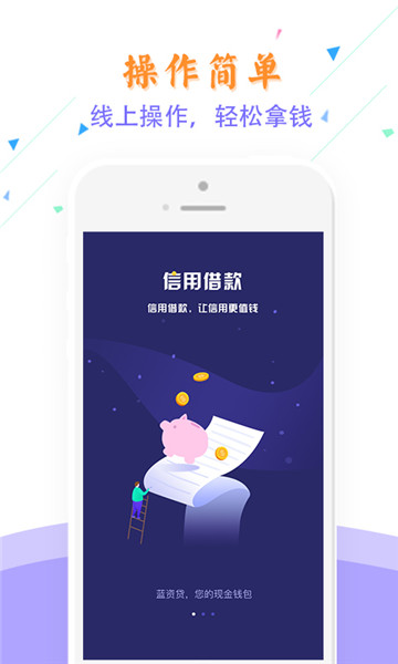 蓝资贷2024  v1.5图1