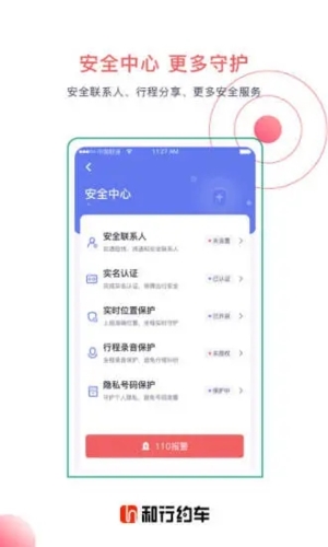 和行约车  v4.1.2图2