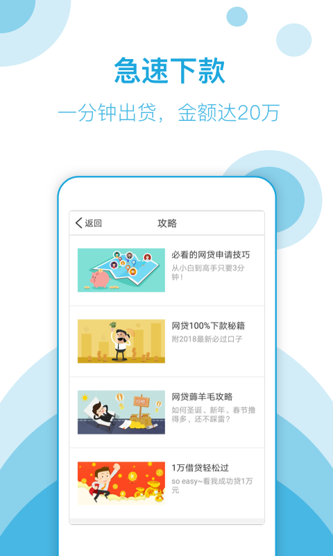 速花网贷安卓版  v5.9.1图2