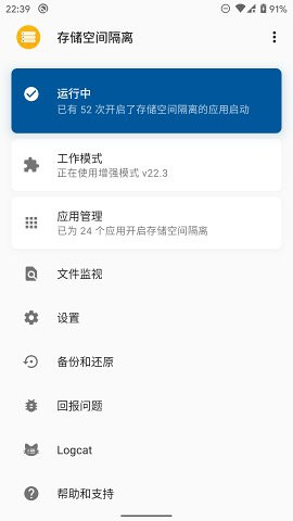 存储空间隔离4.5.3破解版  v6.2.0图1