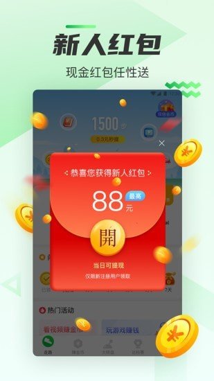 人人走路赚钱  v1.0.1图1