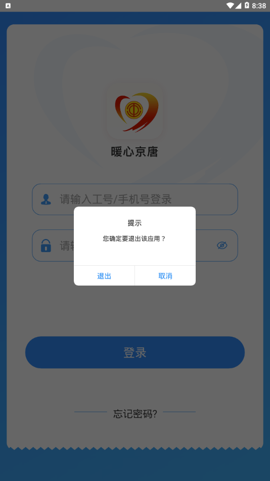 暖心京唐  v1.0.1图3