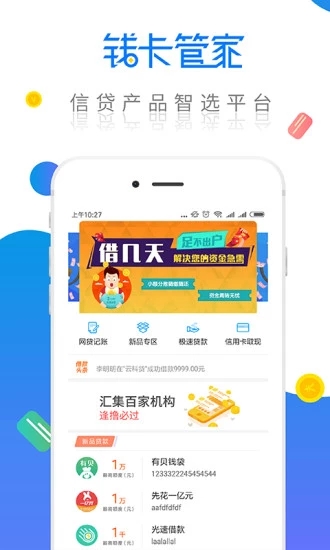 钱卡管家免费版  v1.0图1