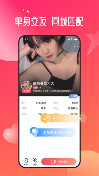 约约交友2024  v1.8.3图2