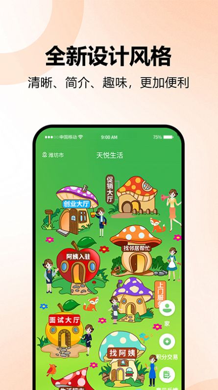 天悦生活手机版下载安装  v1.0.0图1