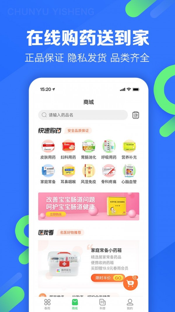 春雨医生免费咨询皮肤科  v9.3.8图2