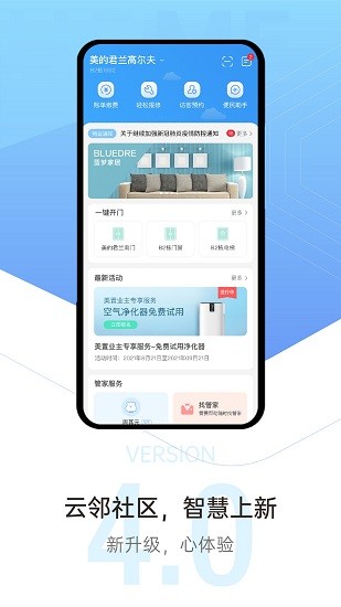 云邻社区最新版  v4.2.6图3