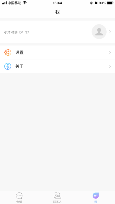 小沐对讲2024  v1.0.0图3