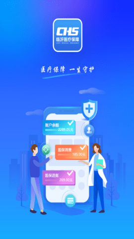 临沂医保  v2.9.8图2