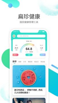 扁珍健康  v1.1.3图1