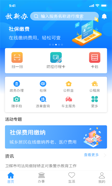 放新办  v1.1.2图1