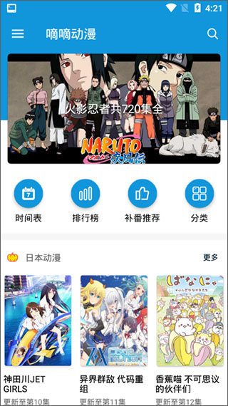 嘀嘀动漫手机版  v1.5.3图1