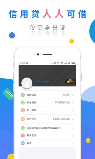 钱卡管家免费版  v1.0图3