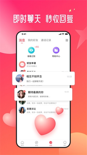 约约交友2024  v1.8.3图4