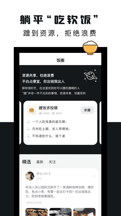 软饭圈安卓版下载安装  v1.0图1