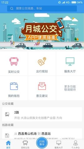 月城公交  v2.3.8图2