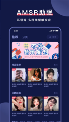 诱耳助眠安卓版下载安装
