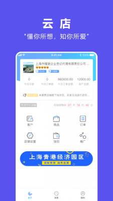 商浪商家版安卓版下载  v2.03.0图3