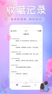 恋爱话语宝典在线阅读全文小说  v1.0.1图1